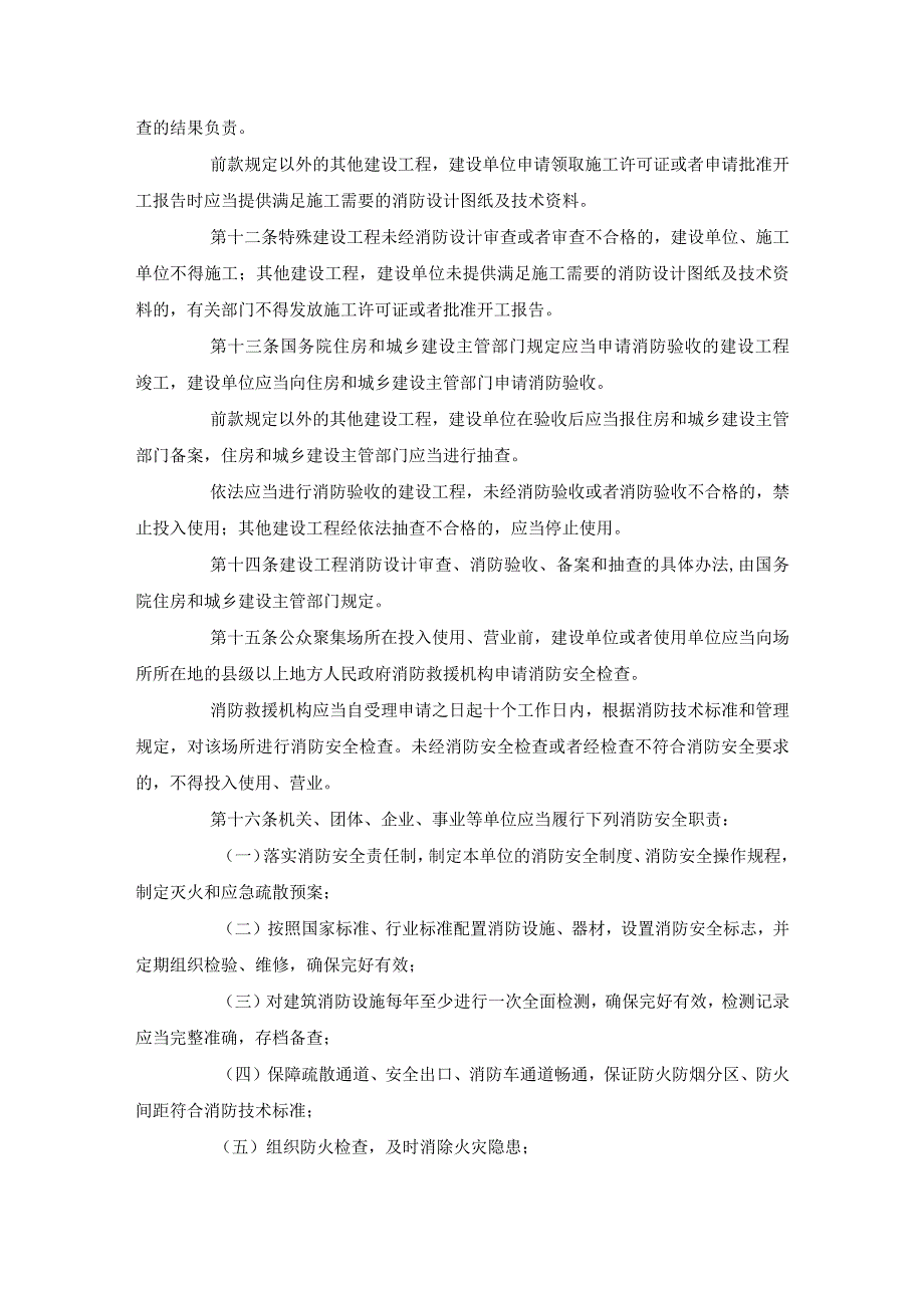 9中华人民共和国消防法.docx_第3页