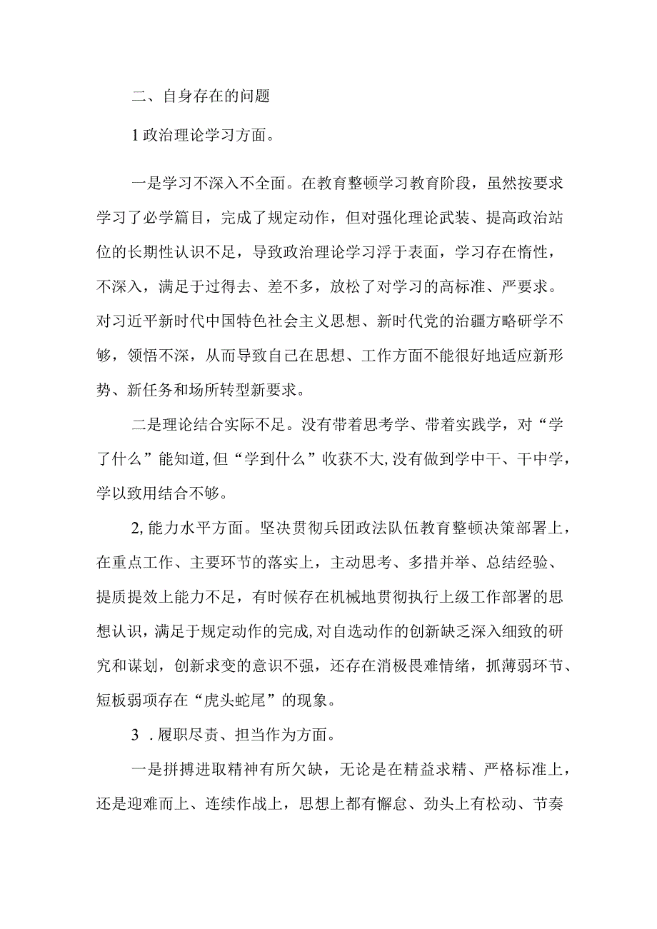 2023年度纪检监察系统党员干部开展队伍教育整顿专题民主生活会个人对照发言材料.docx_第2页