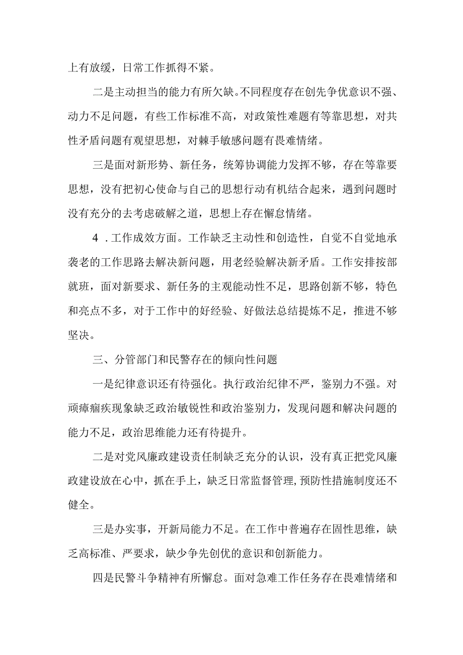 2023年度纪检监察系统党员干部开展队伍教育整顿专题民主生活会个人对照发言材料.docx_第3页