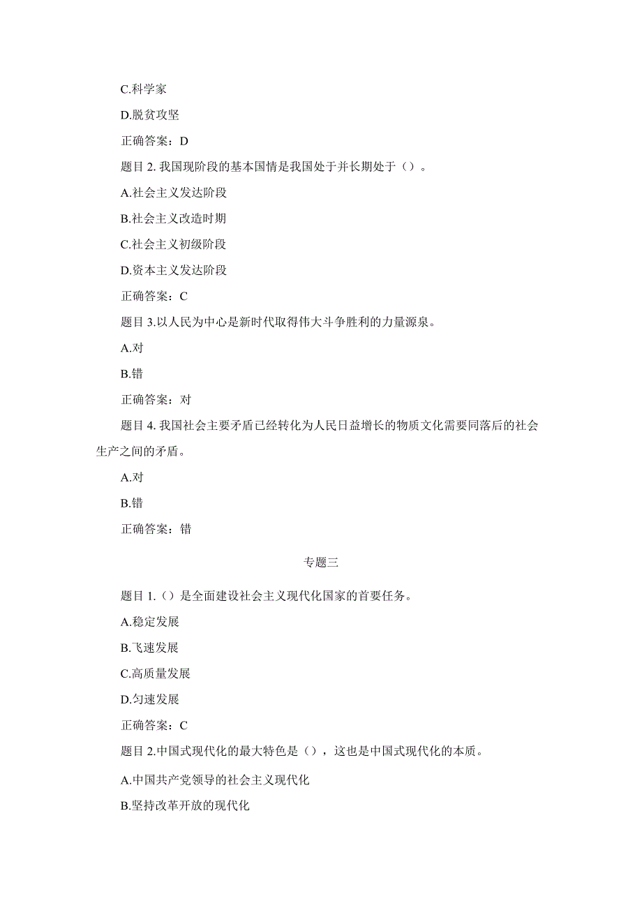 2023年春期形势与政策网上形考专题测验15带参考答案.docx_第2页