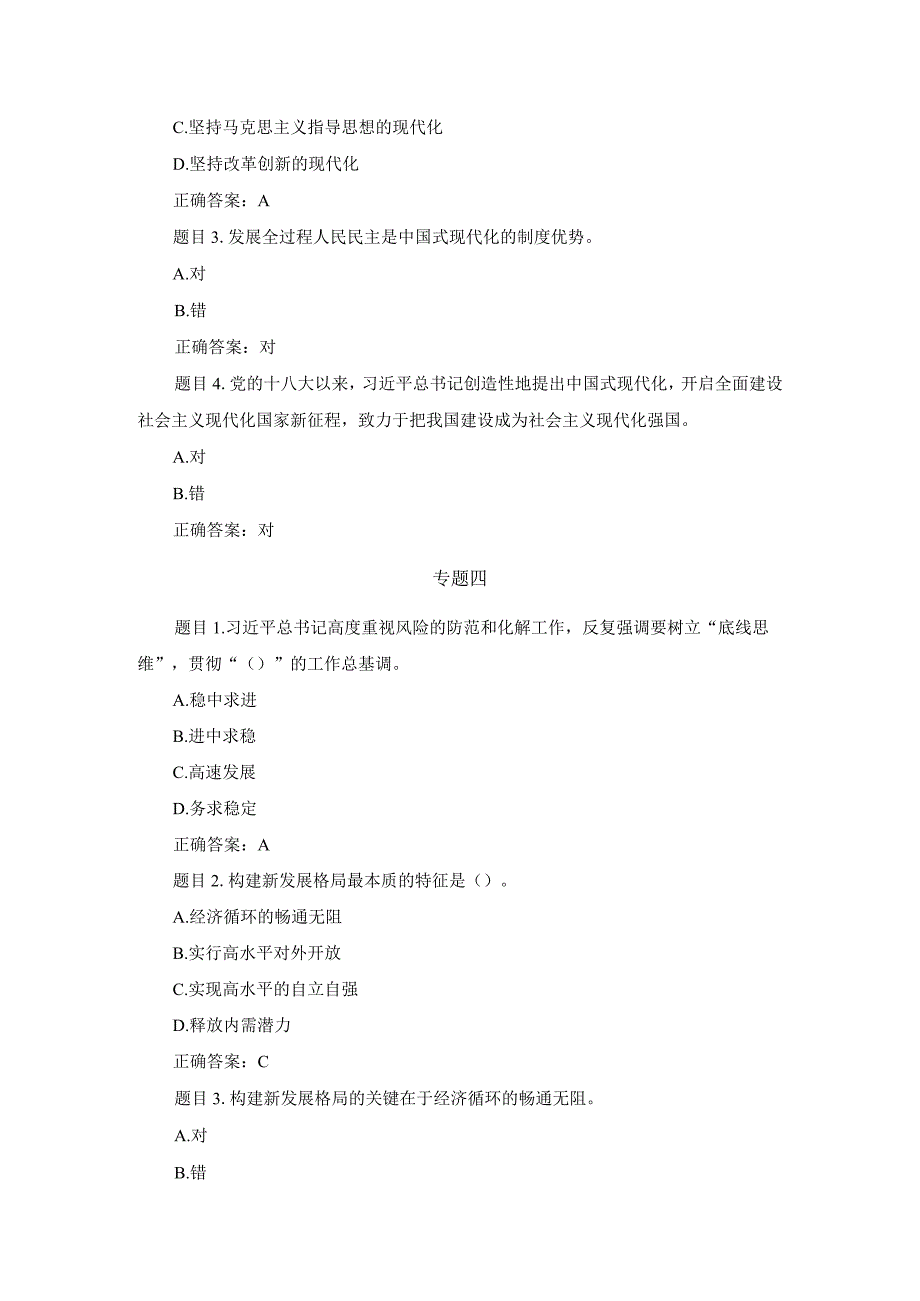 2023年春期形势与政策网上形考专题测验15带参考答案.docx_第3页