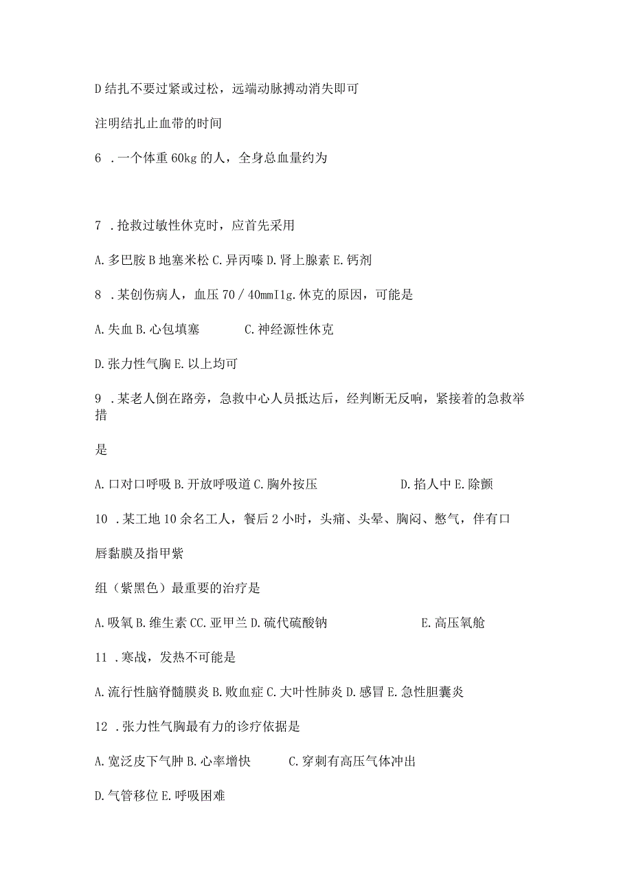 ICU规范化重点培训试题及标准.docx_第2页