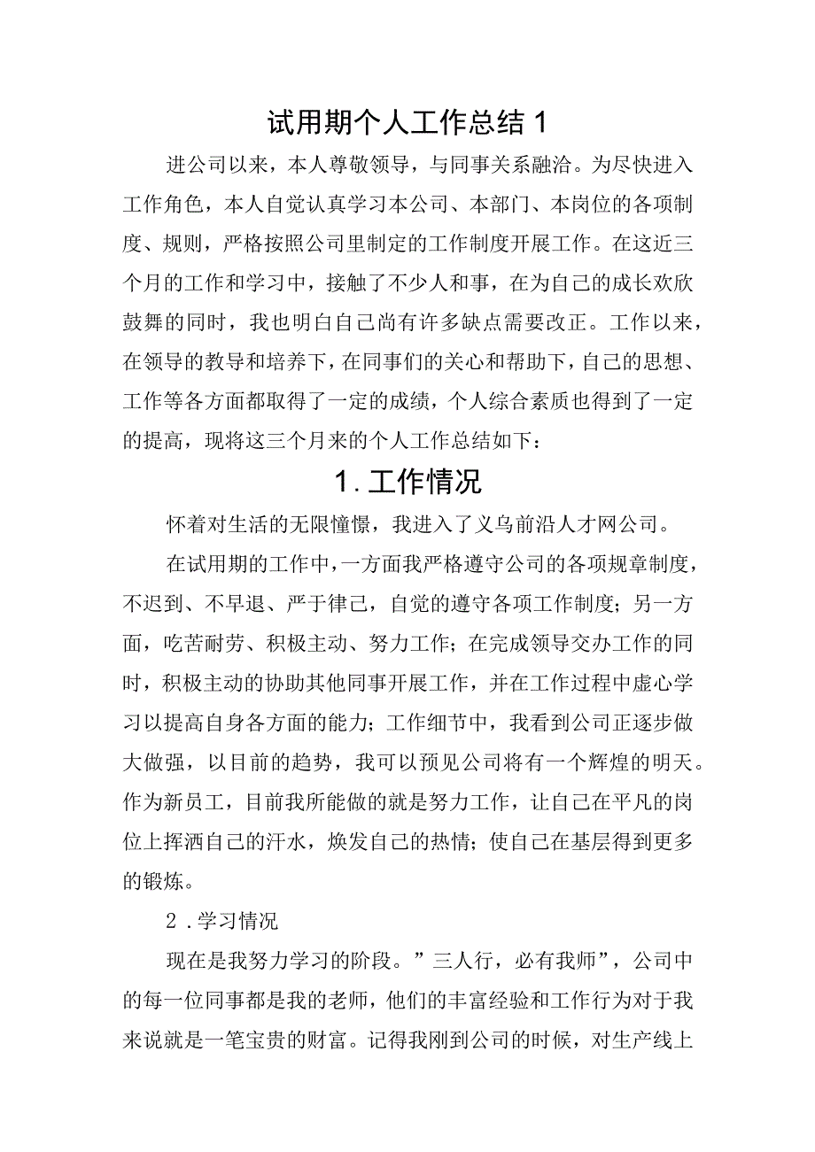 2023试用期个人工作总结精选6篇.docx_第1页