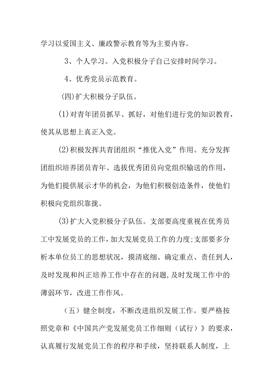 20XX年党支部发展党员及培养入党积极分子工作计划.docx_第3页