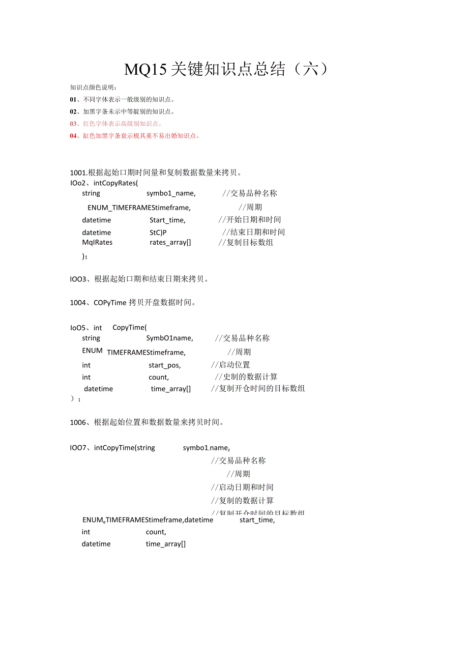 MQL5关键知识点总结六1.docx_第1页