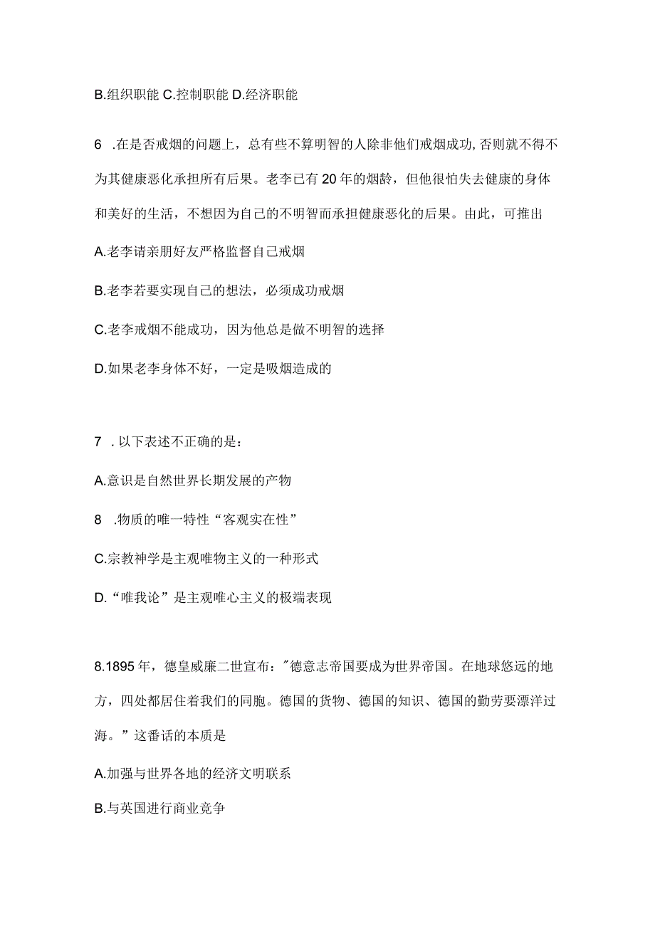 2023年北京公务员事业单位考试事业单位考试公共基础知识预测试卷含答案.docx_第2页