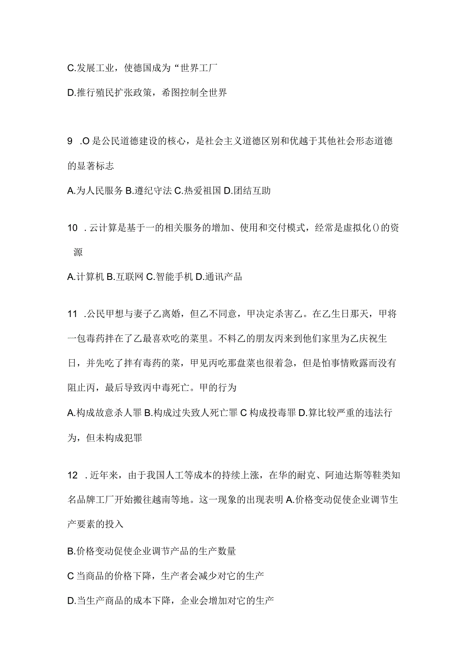 2023年北京公务员事业单位考试事业单位考试公共基础知识预测试卷含答案.docx_第3页