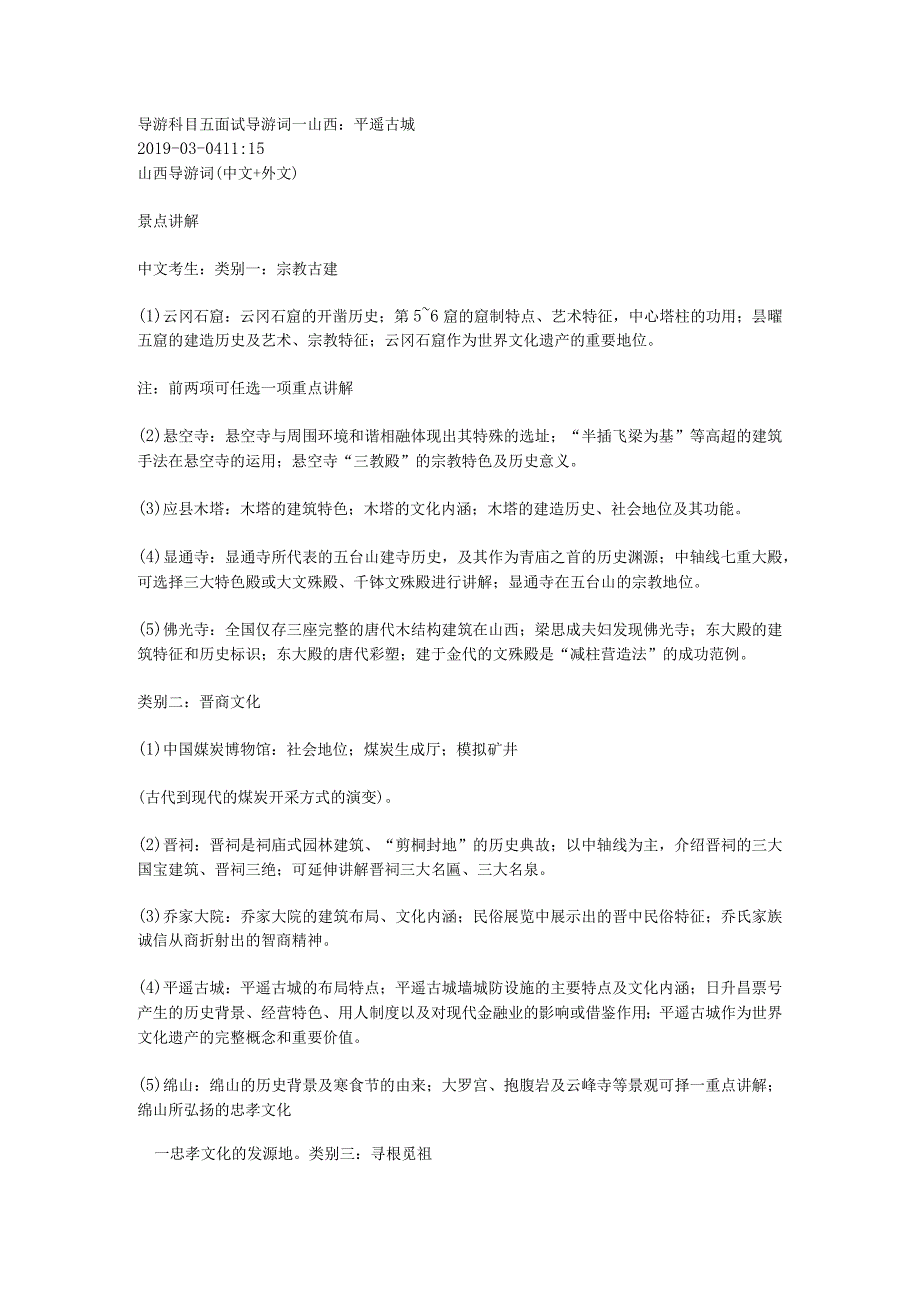 2023年导游科目五面试导游词— 山西：平遥古城.docx_第1页