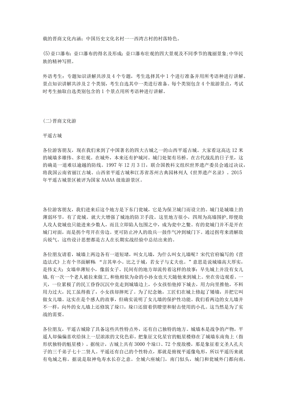 2023年导游科目五面试导游词— 山西：平遥古城.docx_第3页