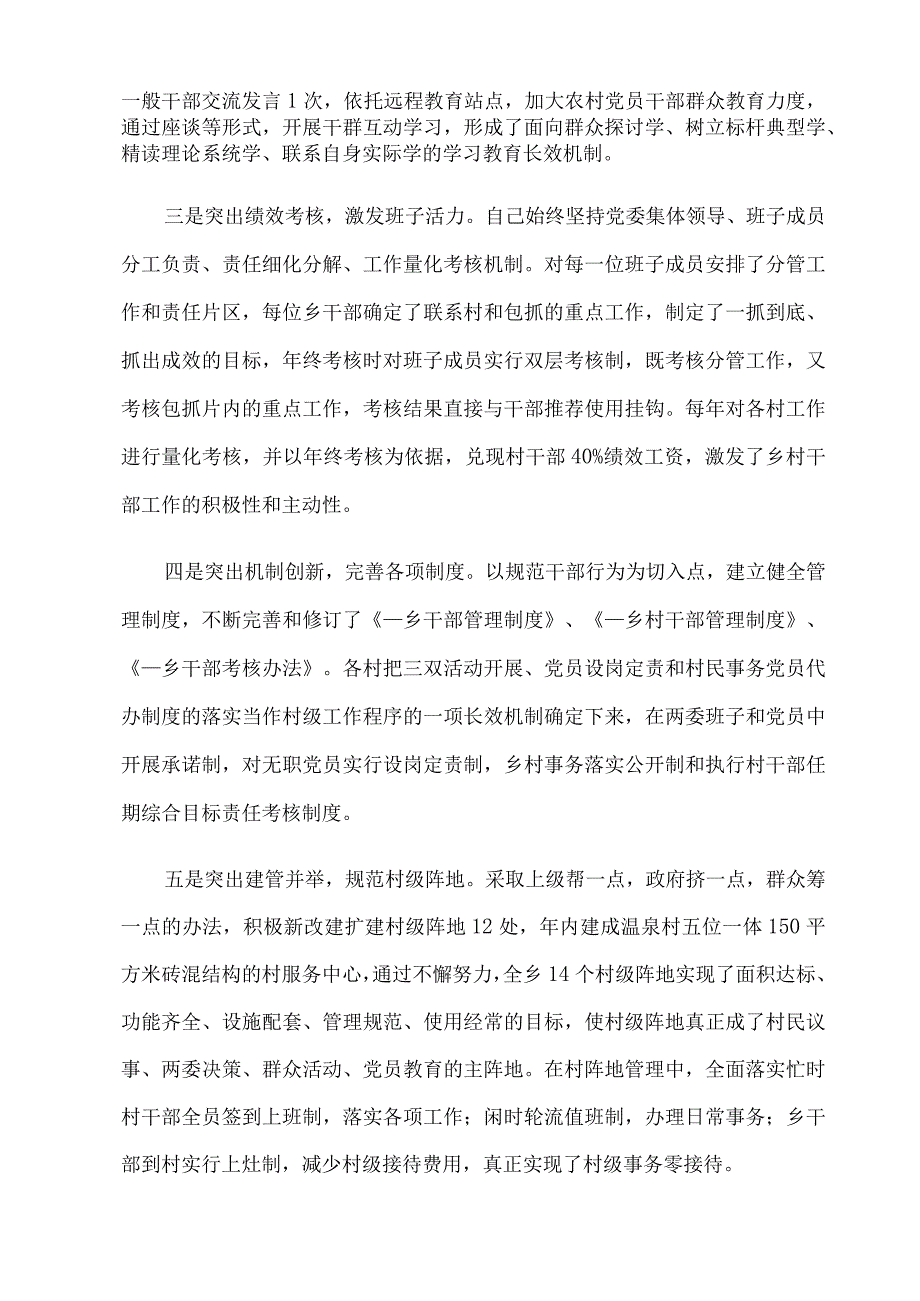 2023年机关工委书记抓基层党建专项述职报告.docx_第2页