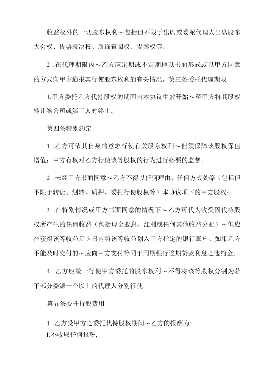 2023年股权代持协议书及授权委托书.docx_第2页