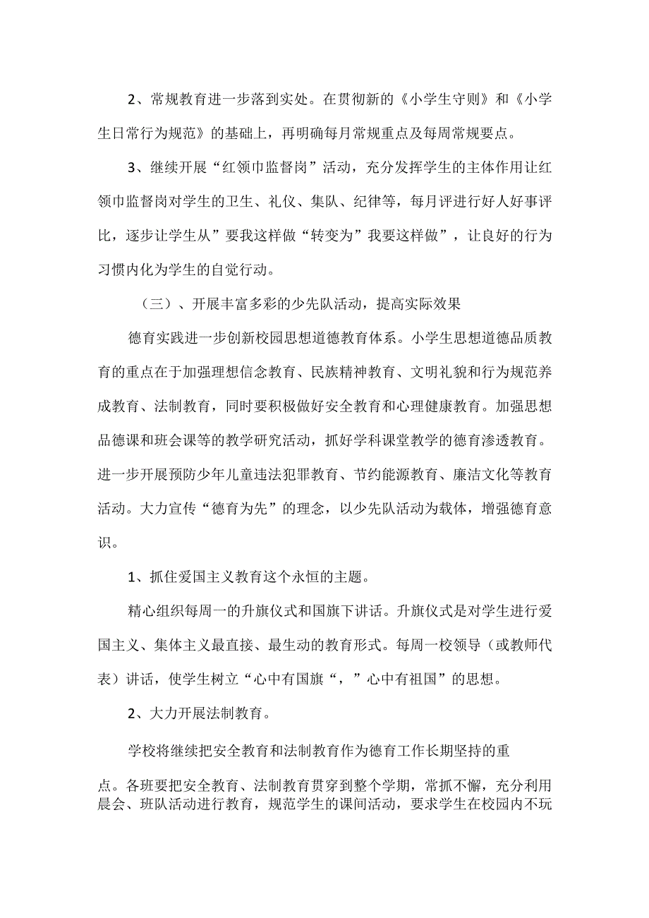 2023年度新选学校德育工作计划优秀范文.docx_第2页