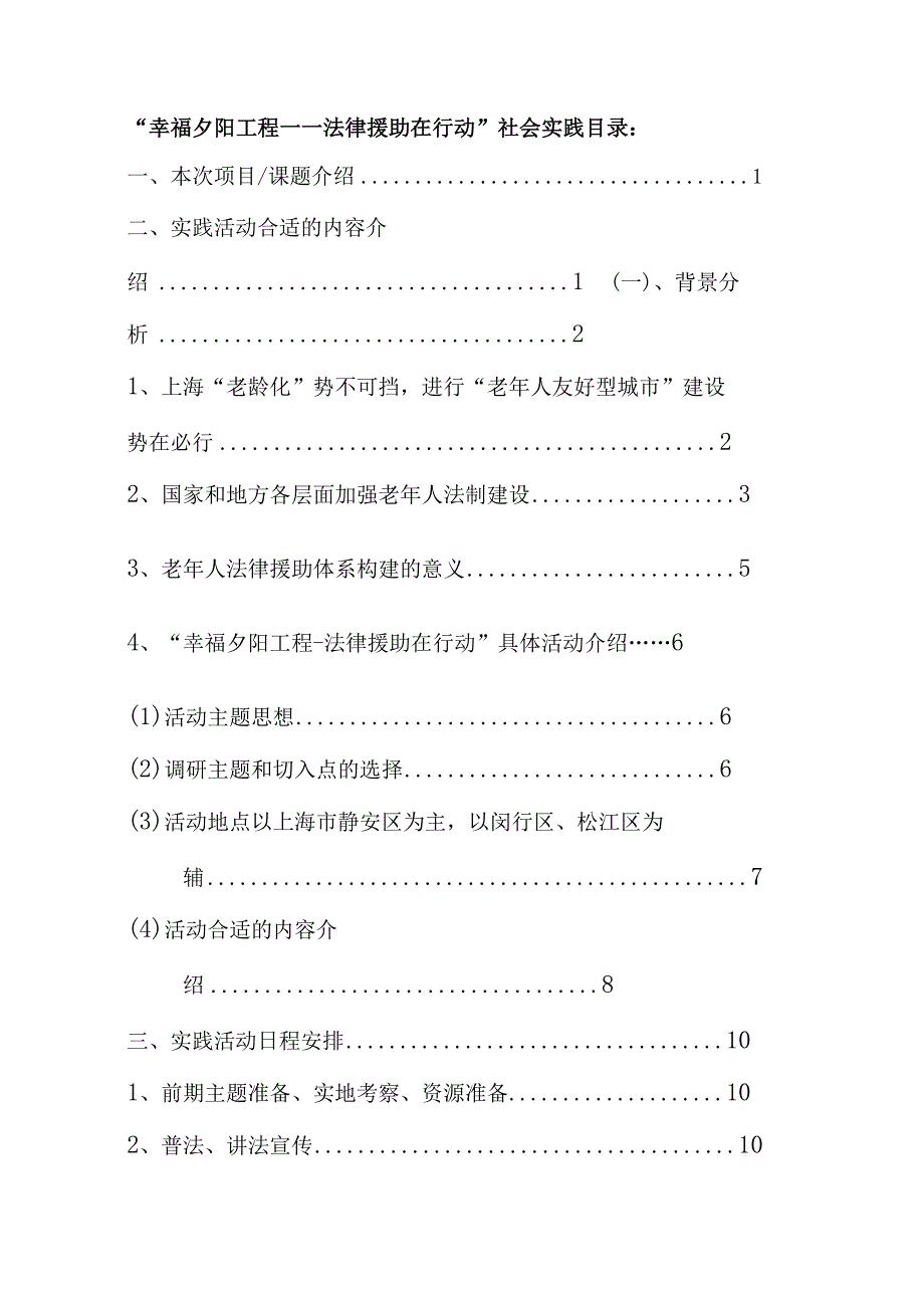 2023年整理法律援助某某年度暑期社会实践计划书.docx_第1页