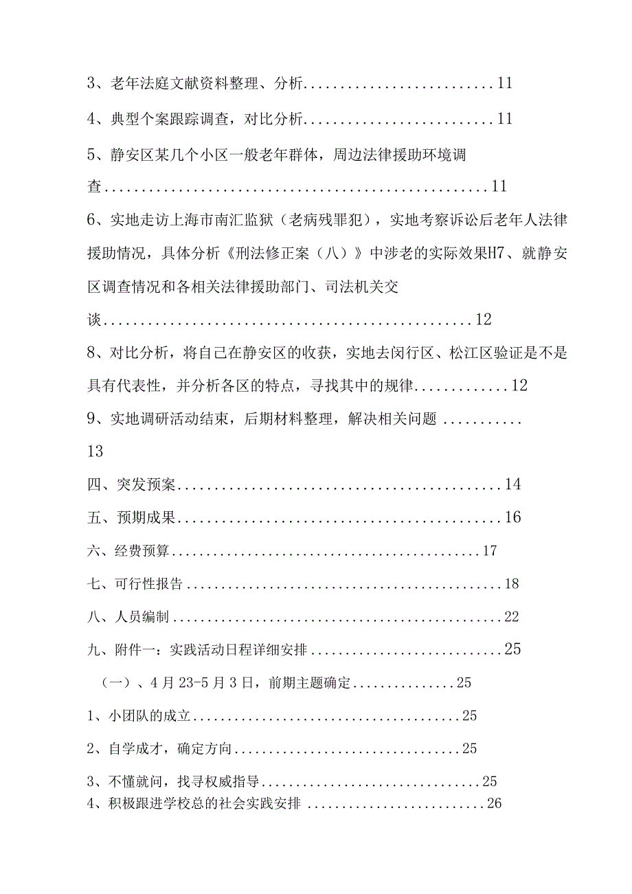 2023年整理法律援助某某年度暑期社会实践计划书.docx_第2页