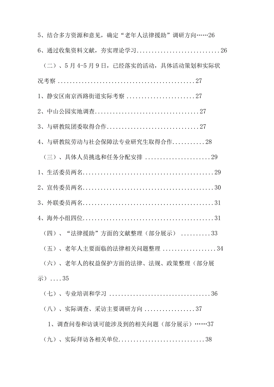 2023年整理法律援助某某年度暑期社会实践计划书.docx_第3页