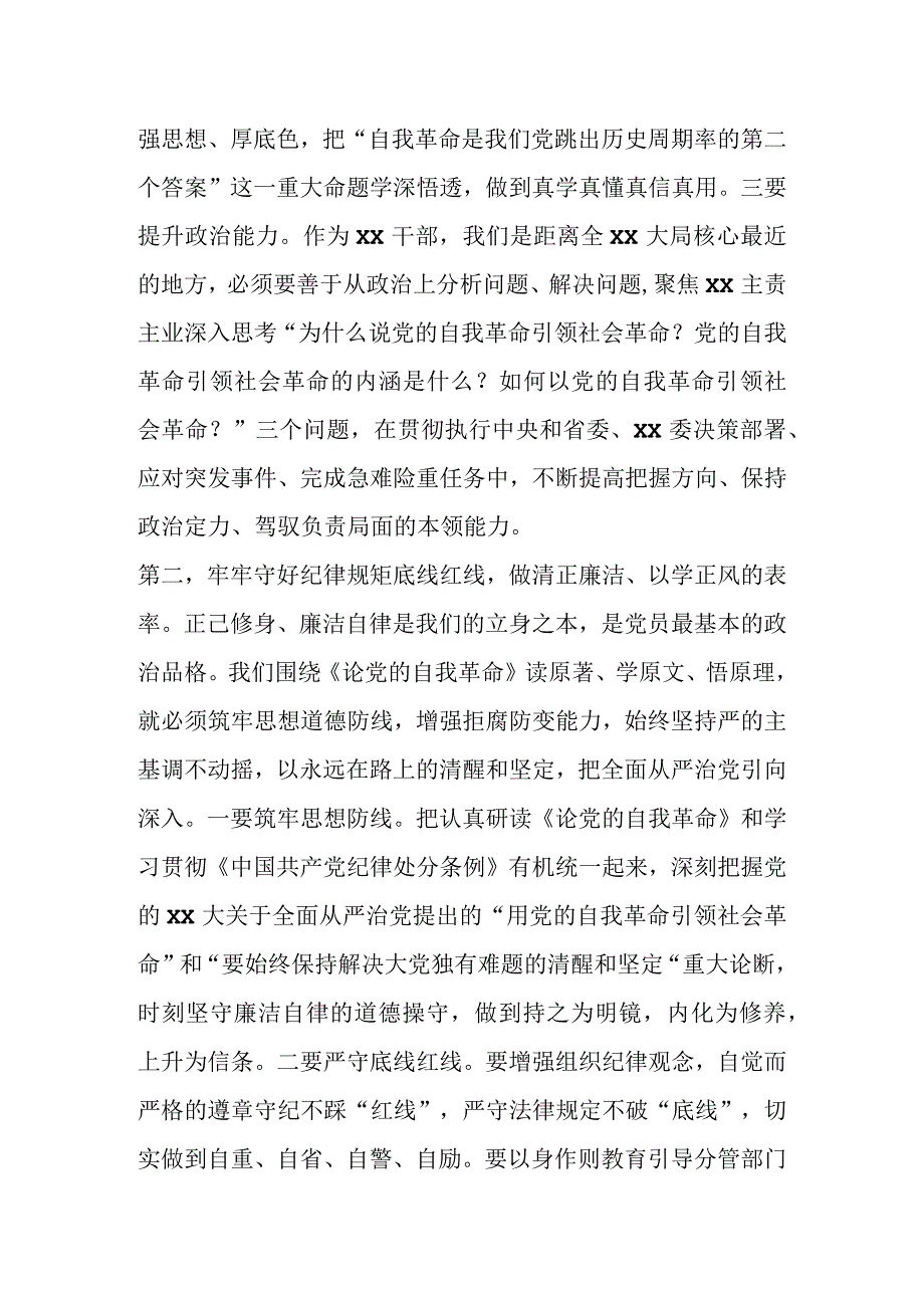 2023年在XX单位主题教育集中学习会上的研讨发言.docx_第2页