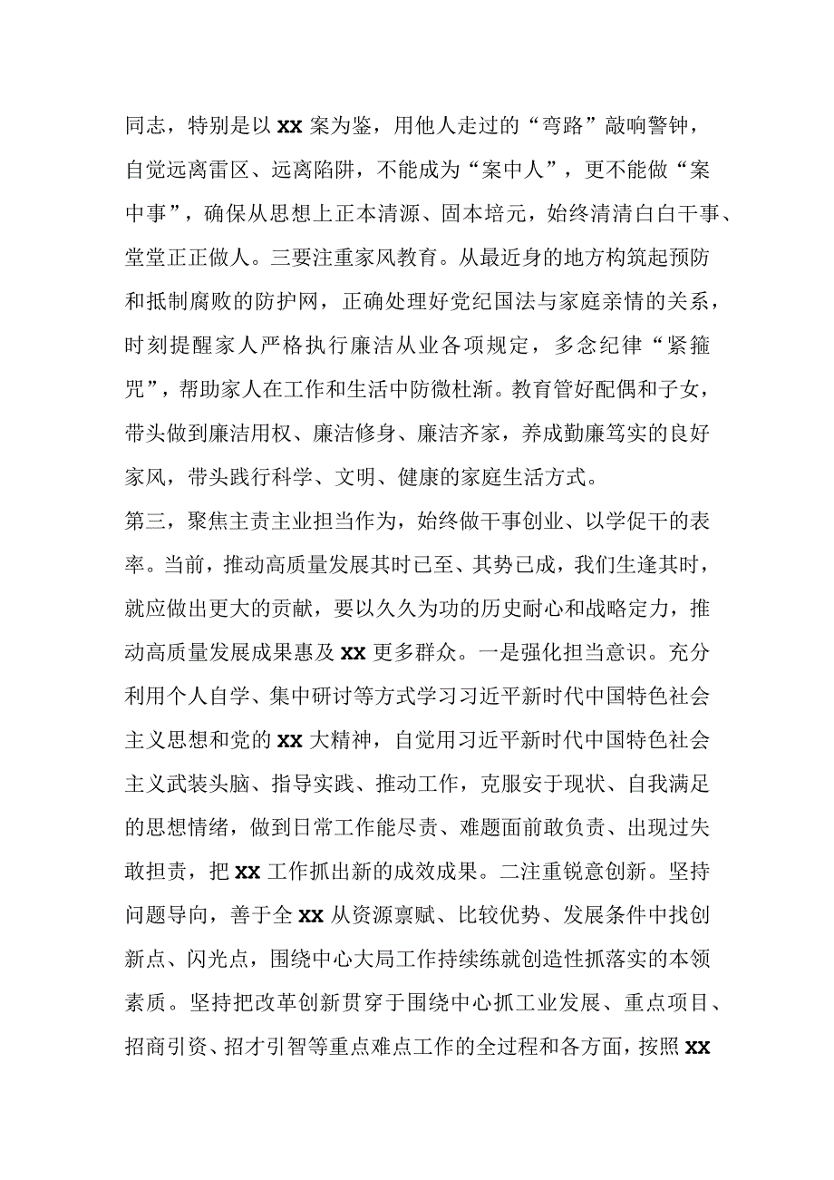 2023年在XX单位主题教育集中学习会上的研讨发言.docx_第3页