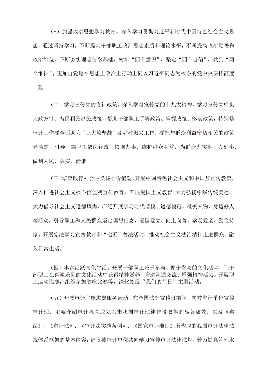 2023年度县审计局新时代文明实践志愿服务主题月暨我们的节日活动方案.docx_第2页