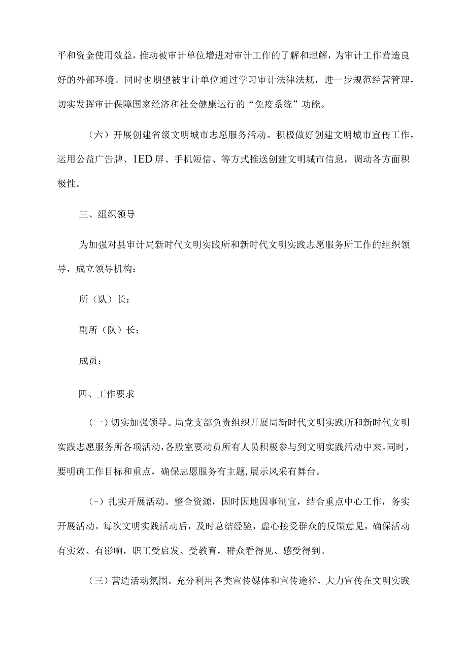 2023年度县审计局新时代文明实践志愿服务主题月暨我们的节日活动方案.docx_第3页