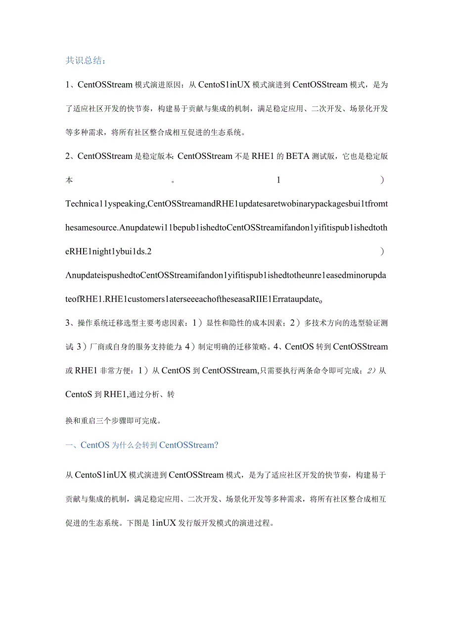 CentOS项目变更后企业应对方案.docx_第2页