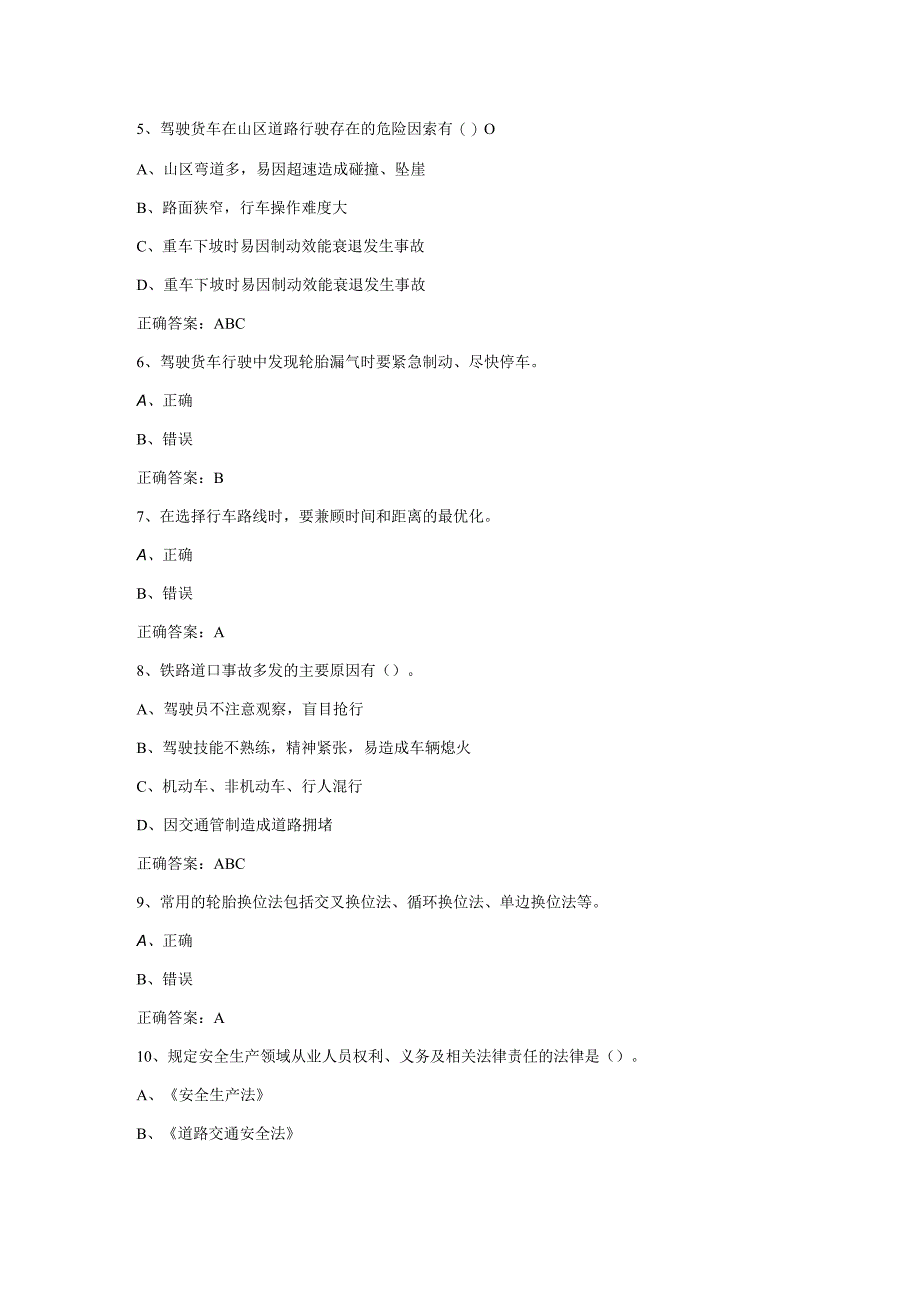 2024道路运输货运考试题库含答案.docx_第3页