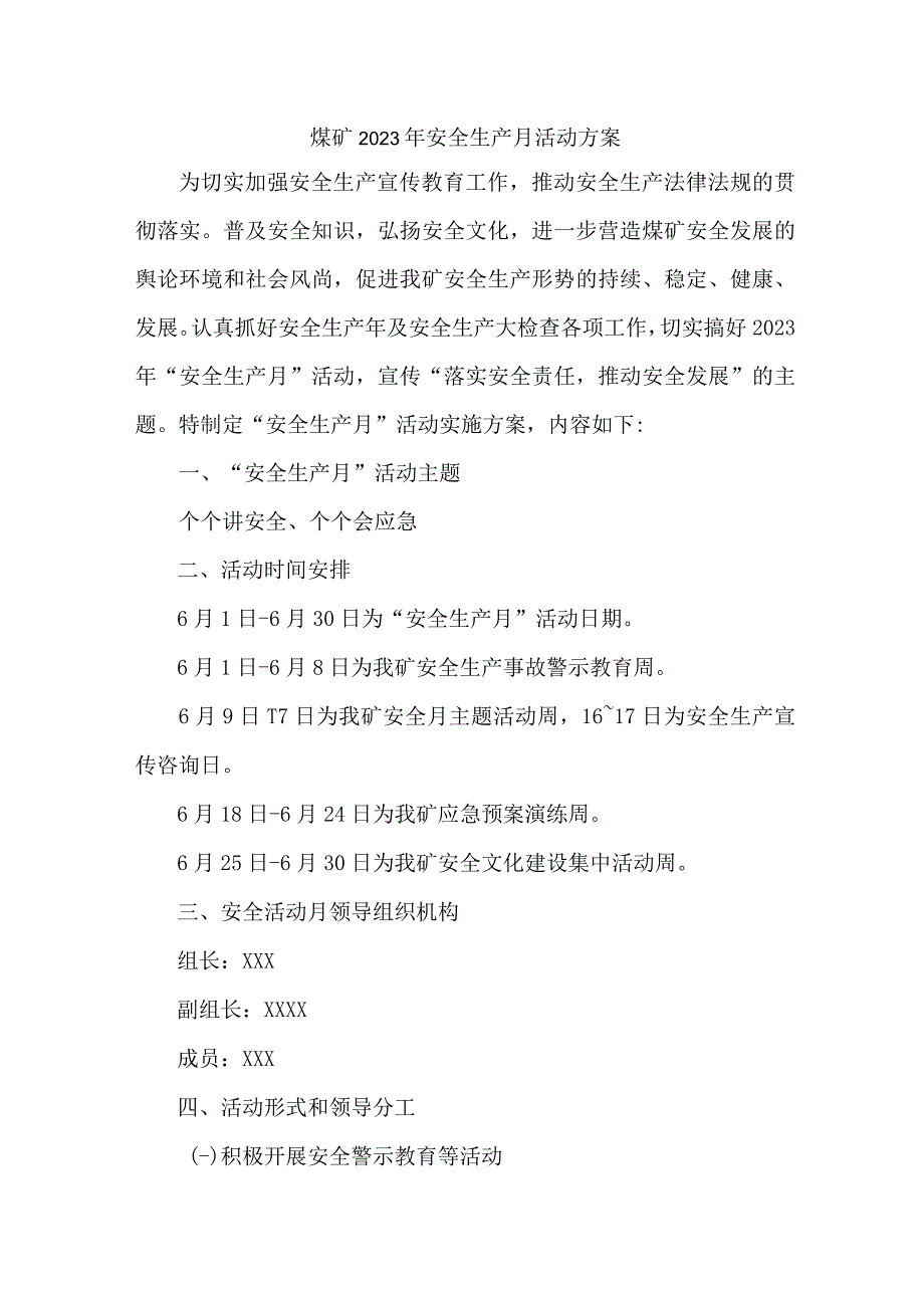 2023年露天煤矿企业安全生产月活动专项方案 合计3份.docx_第1页