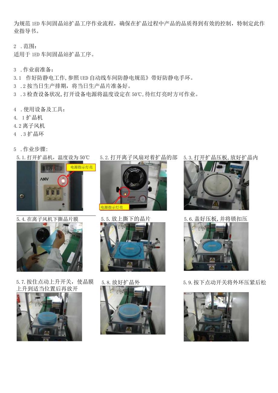 LED扩晶作业指导书.docx_第2页