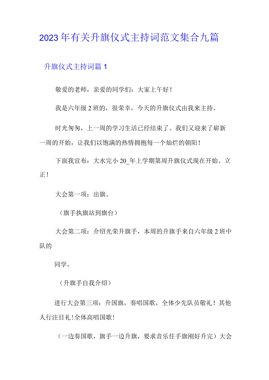 2023年有关升旗仪式主持词范文集合九篇.docx_第1页