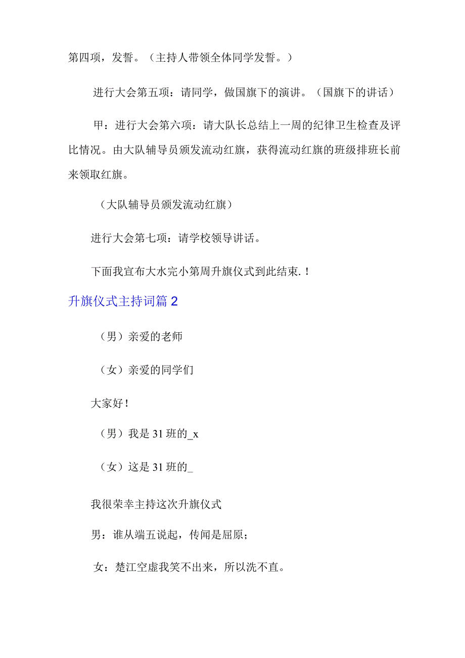 2023年有关升旗仪式主持词范文集合九篇.docx_第2页