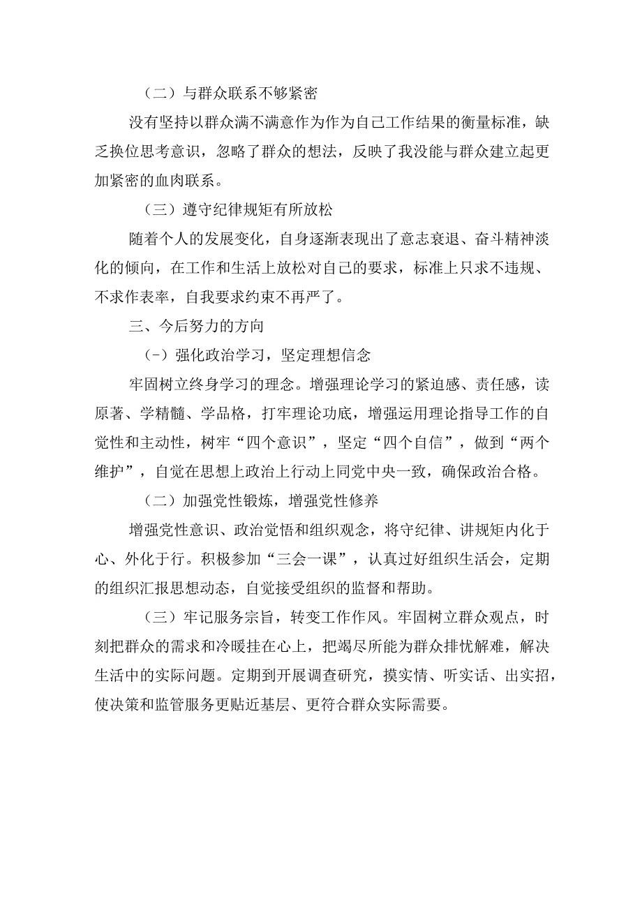 2023年组织生活会个人剖析材料.docx_第2页