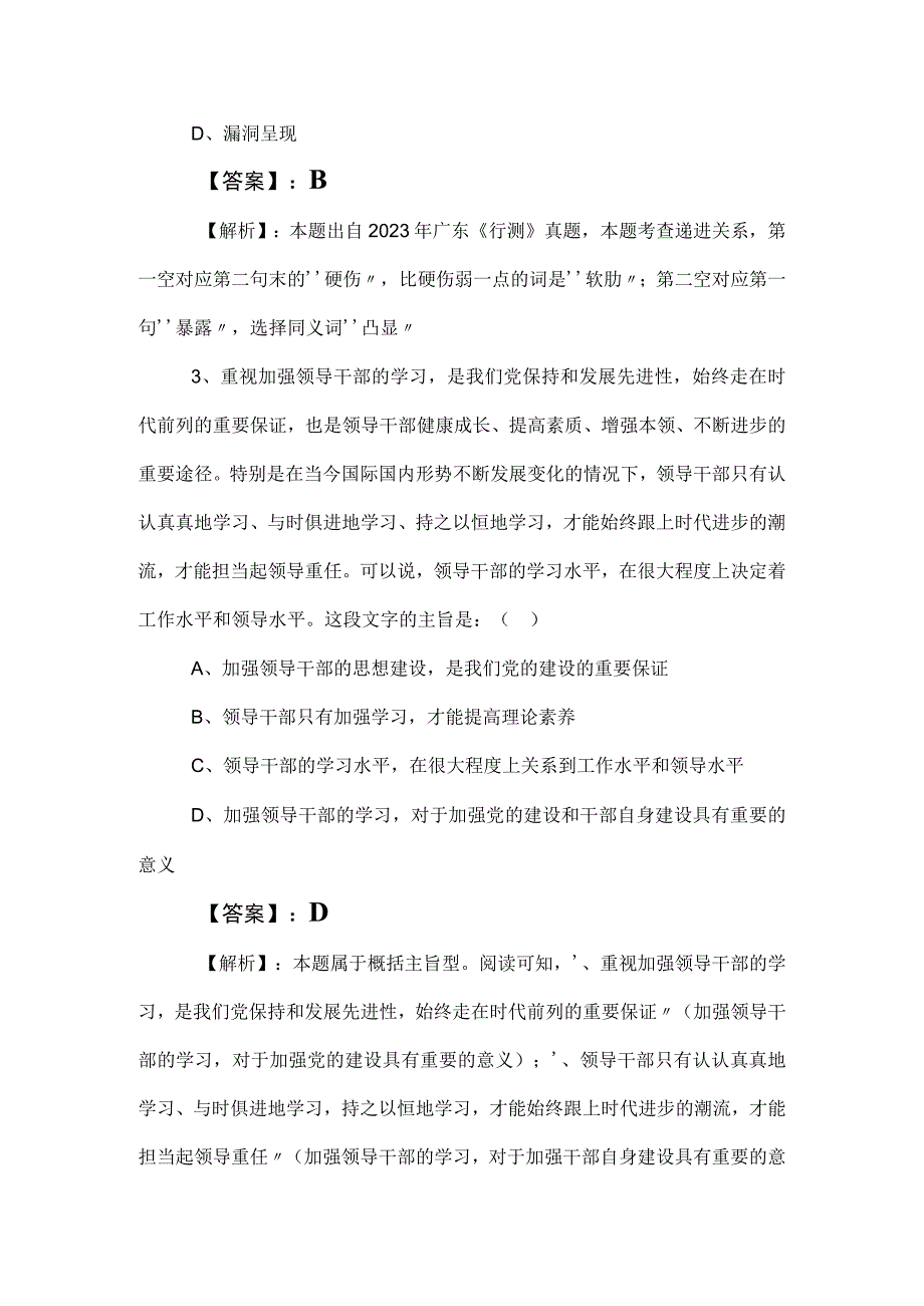 2023年度事业单位考试事业编考试职测职业能力测验考前一练包含答案.docx_第2页