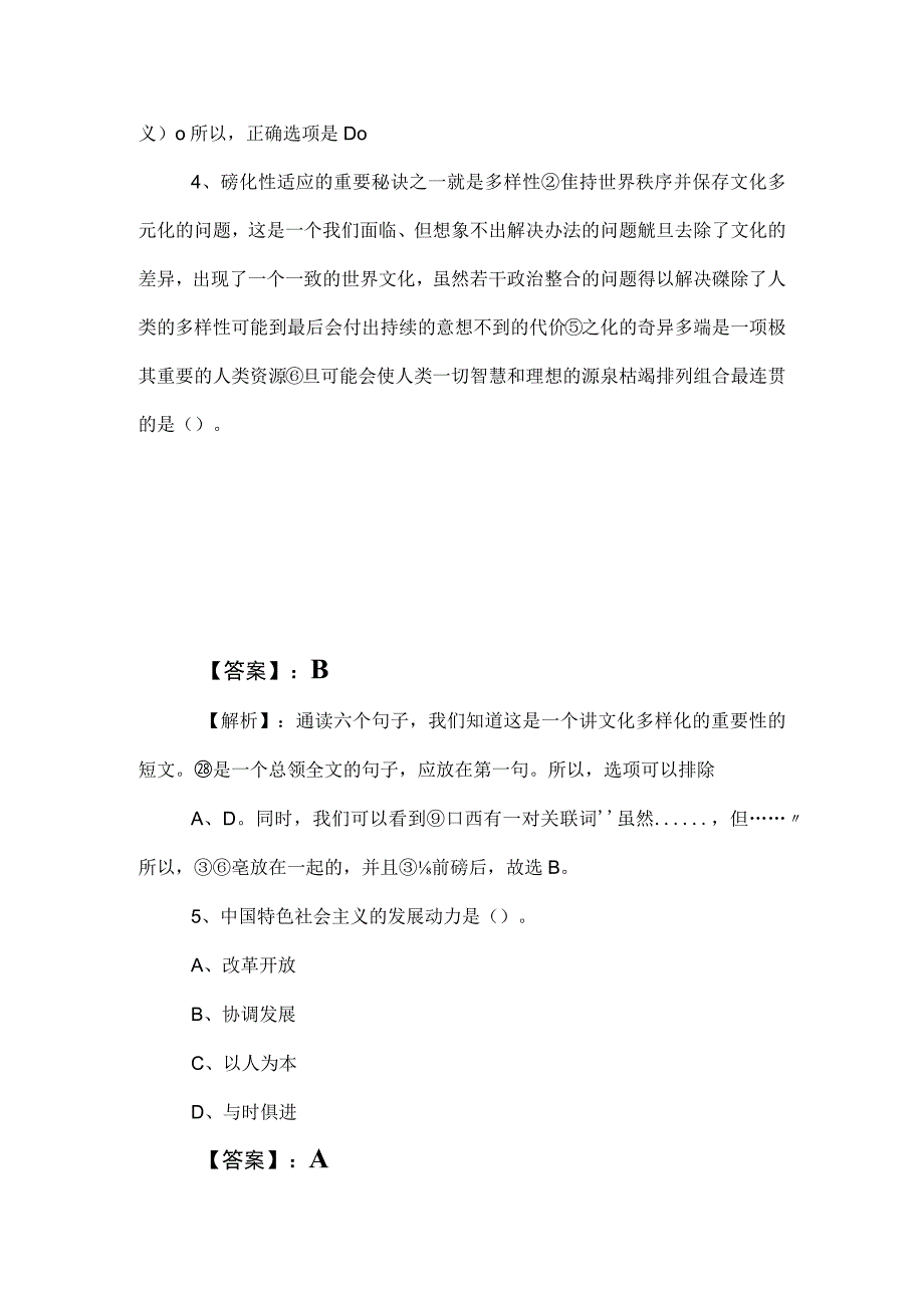 2023年度事业单位考试事业编考试职测职业能力测验考前一练包含答案.docx_第3页