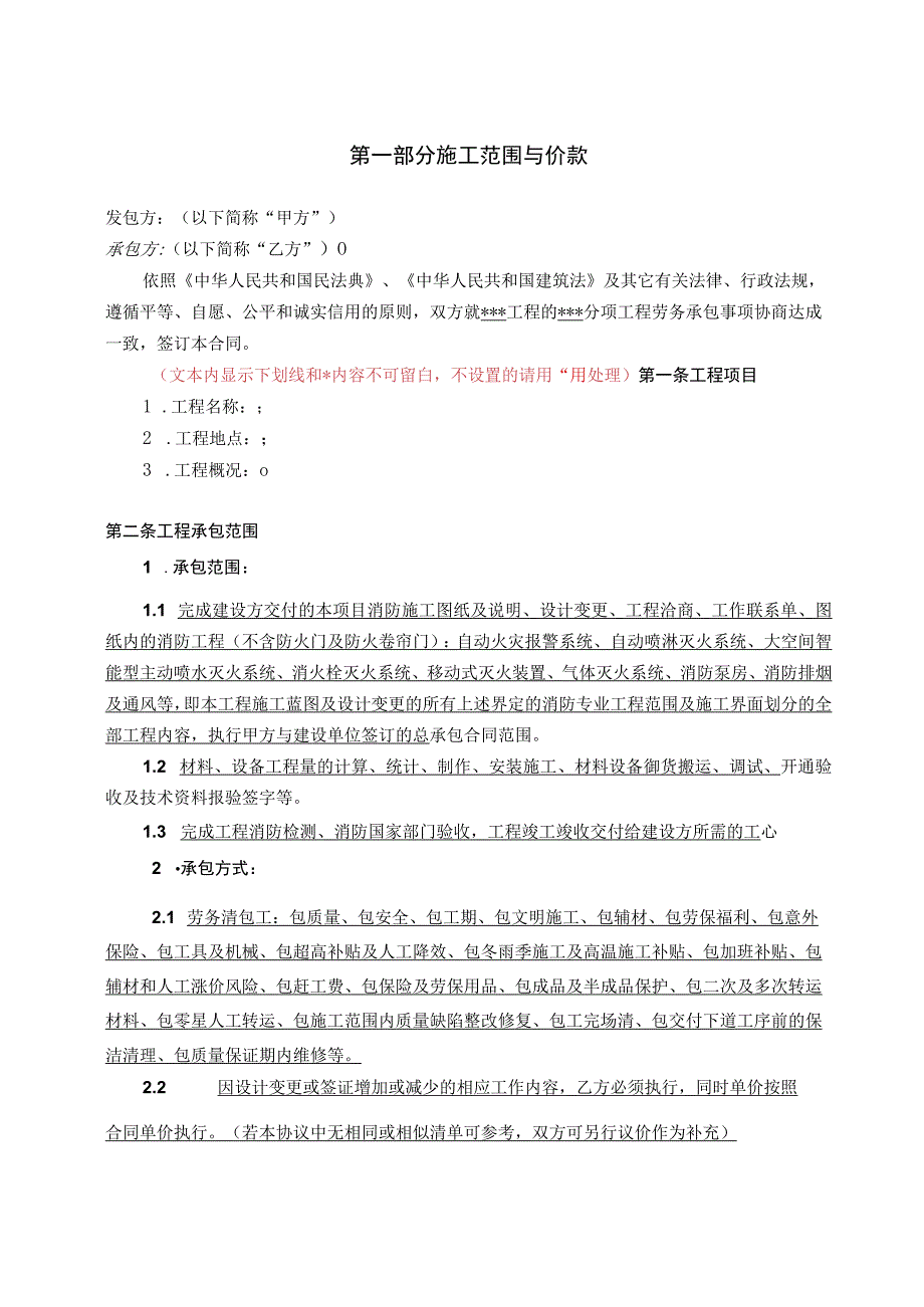 AZ03班组承包合同范本消防安装.docx_第2页