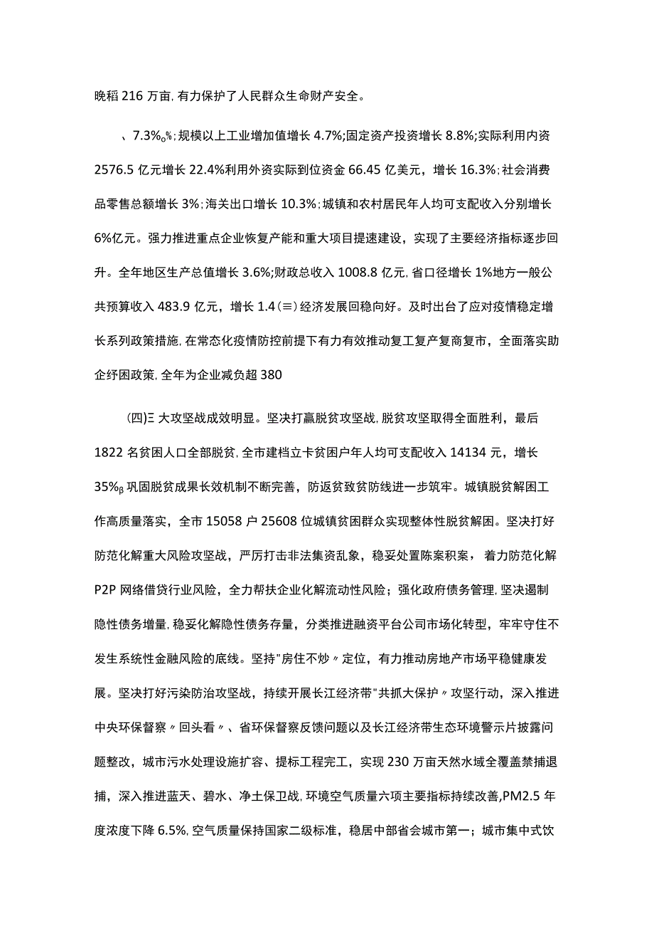 2023年南某市政府工作报告.docx_第2页