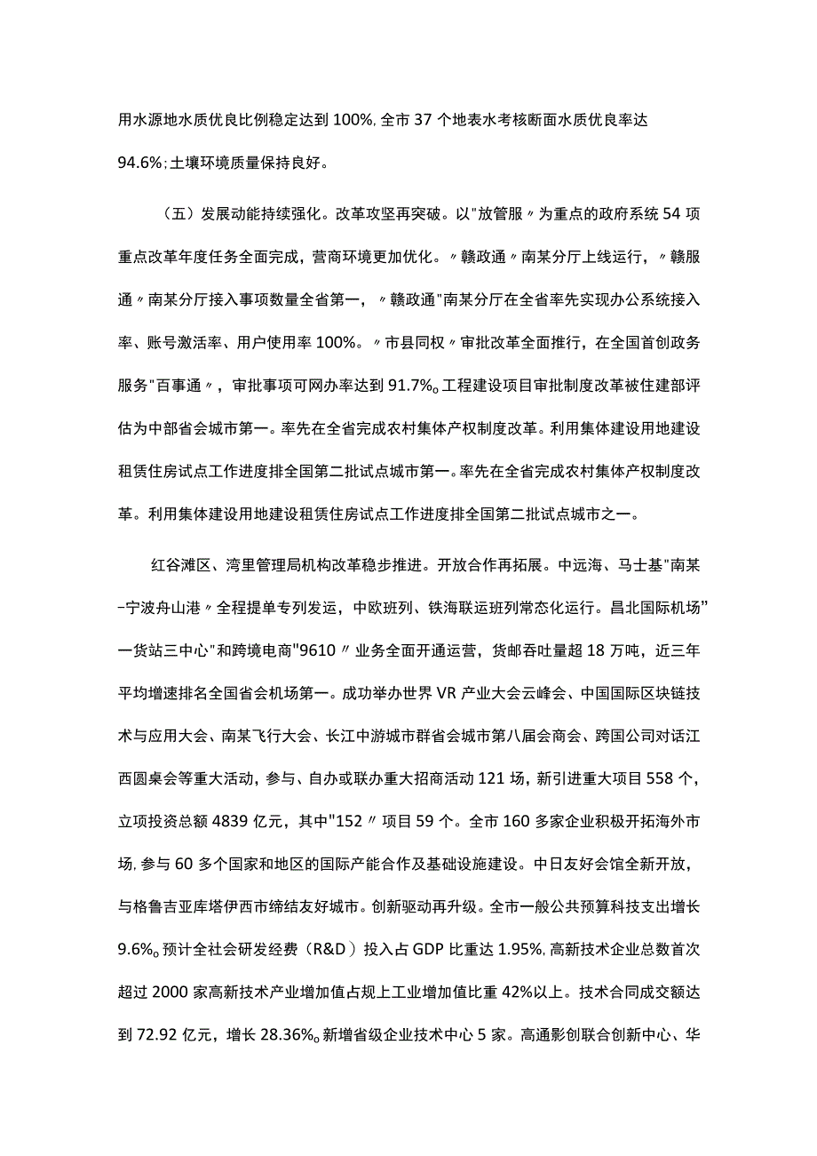 2023年南某市政府工作报告.docx_第3页