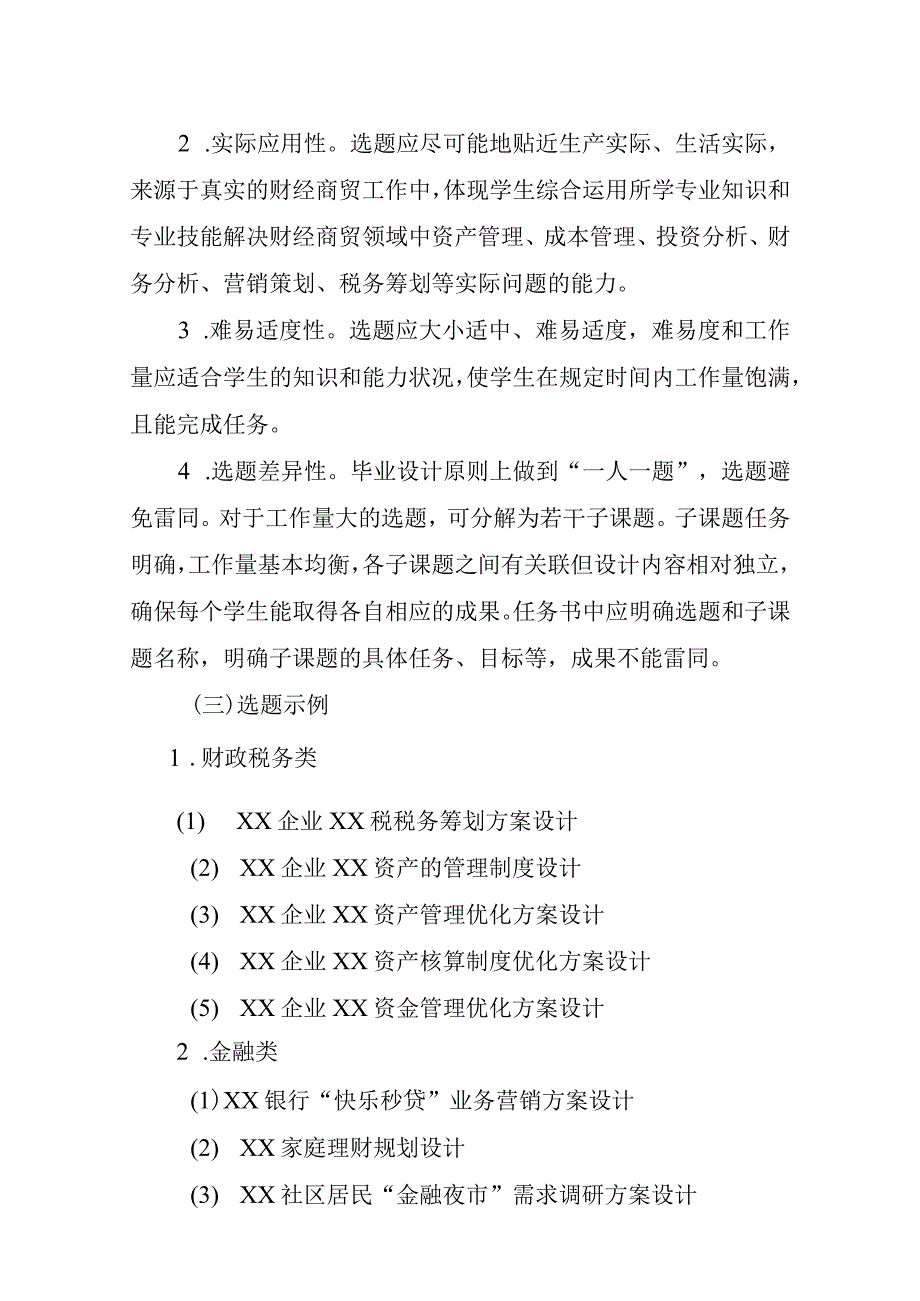 2023年财经商贸大类专业毕业设计指南.docx_第2页