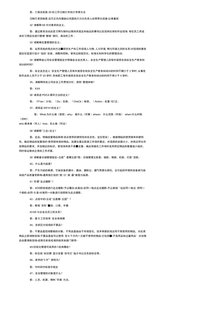 6s管理知识竞赛题库以及答案.docx_第3页