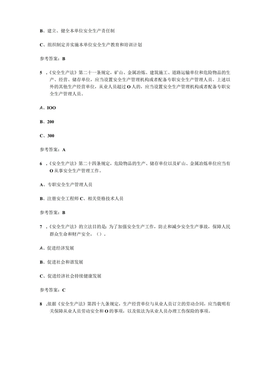 2023年应急管理安全生产知识竞赛试题及参考答案.docx_第2页