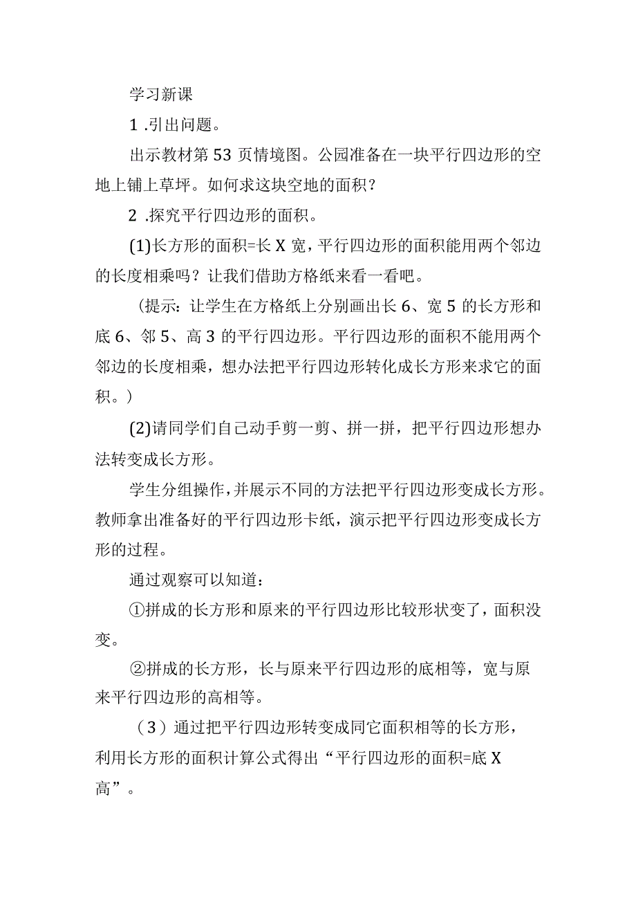 3 探索活动：平行四边形的面积.docx_第2页