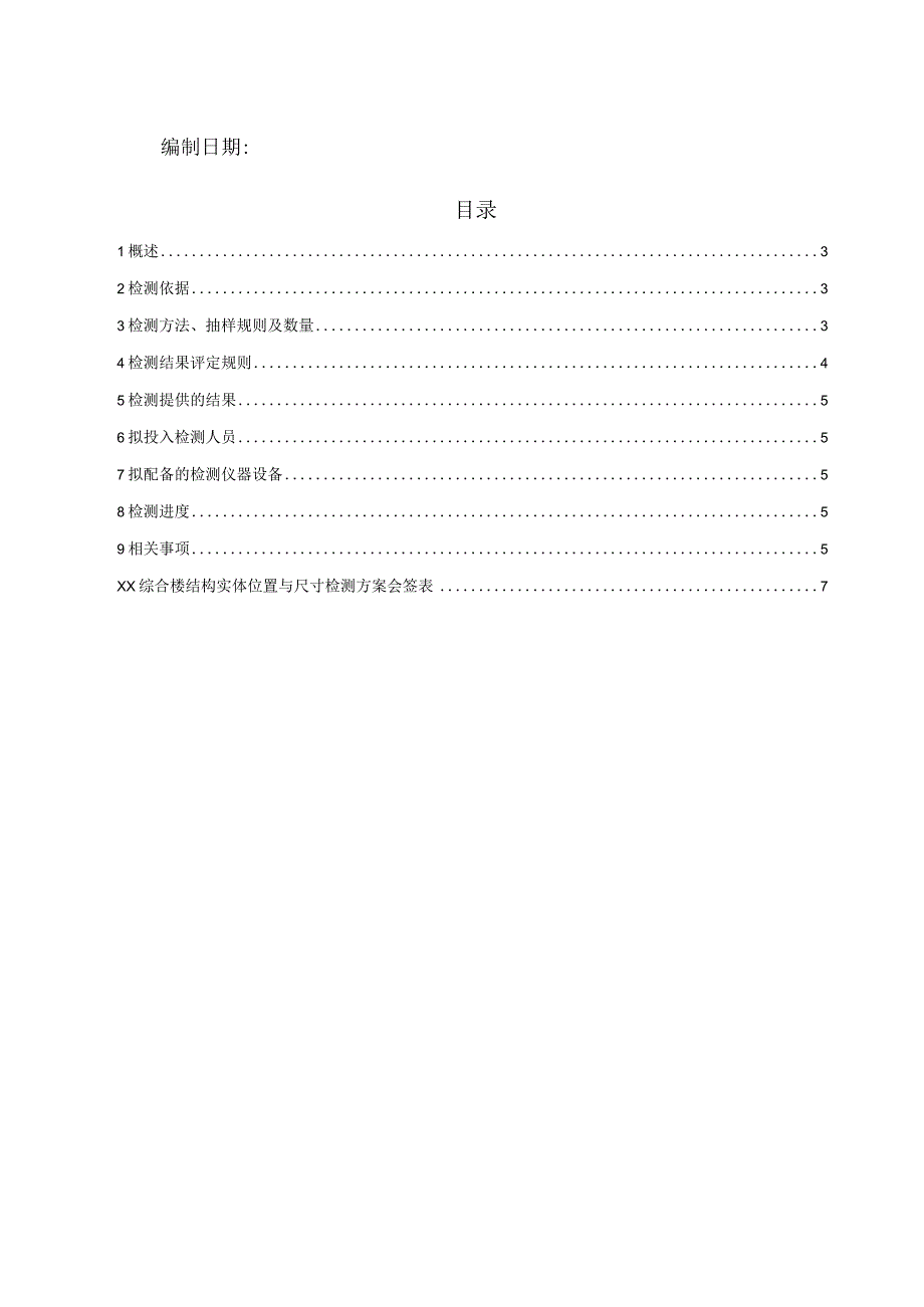 72填充墙拉结筋拉拔检测方案.docx_第2页