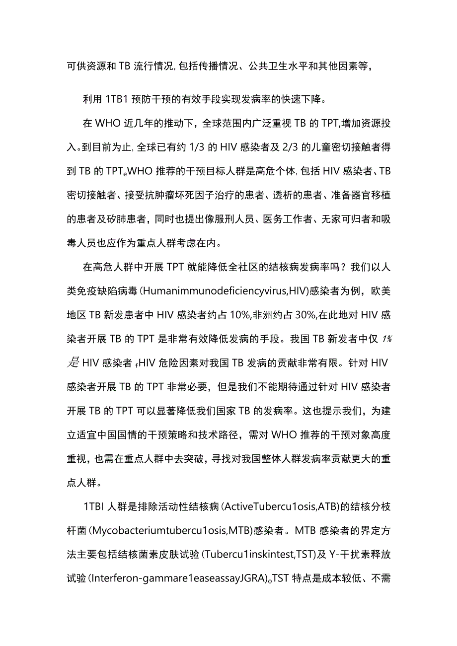 2023结核病预防性治疗进展与展望全文.docx_第2页