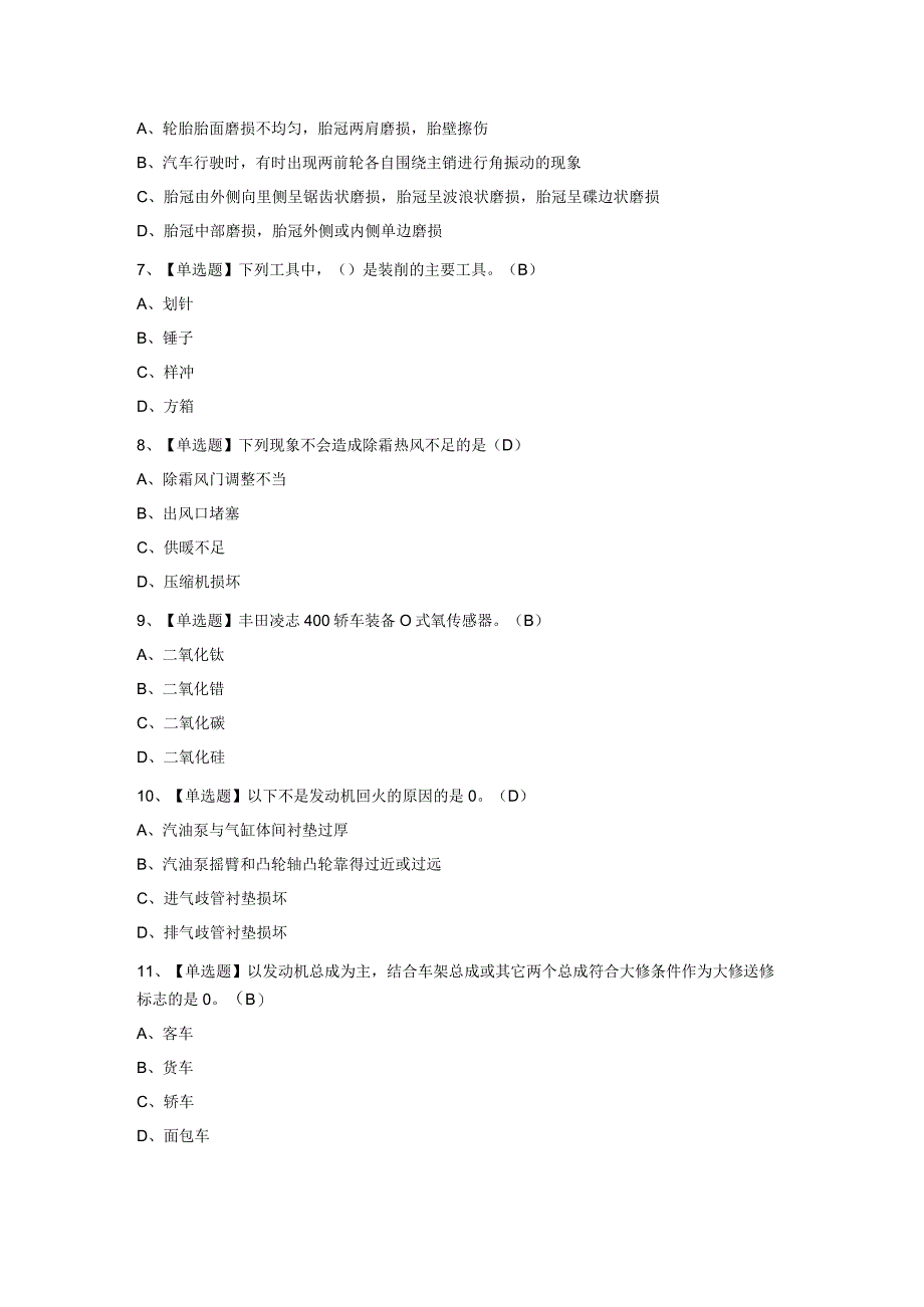 2023年汽车修理工高级考试试题库附答案.docx_第3页