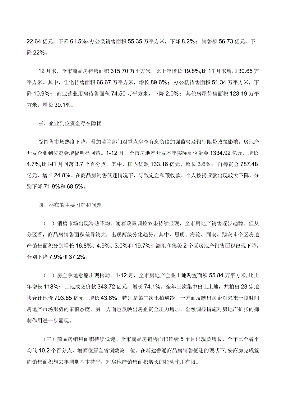 2023年厦门市房地产开发投资运行分析.docx_第2页