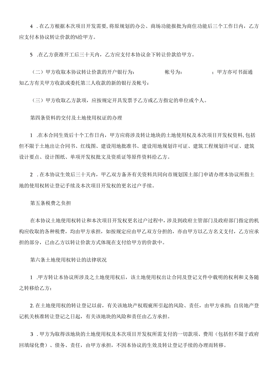 2023年整理法律知识合同模板土地使用权及开发权转让.docx_第3页