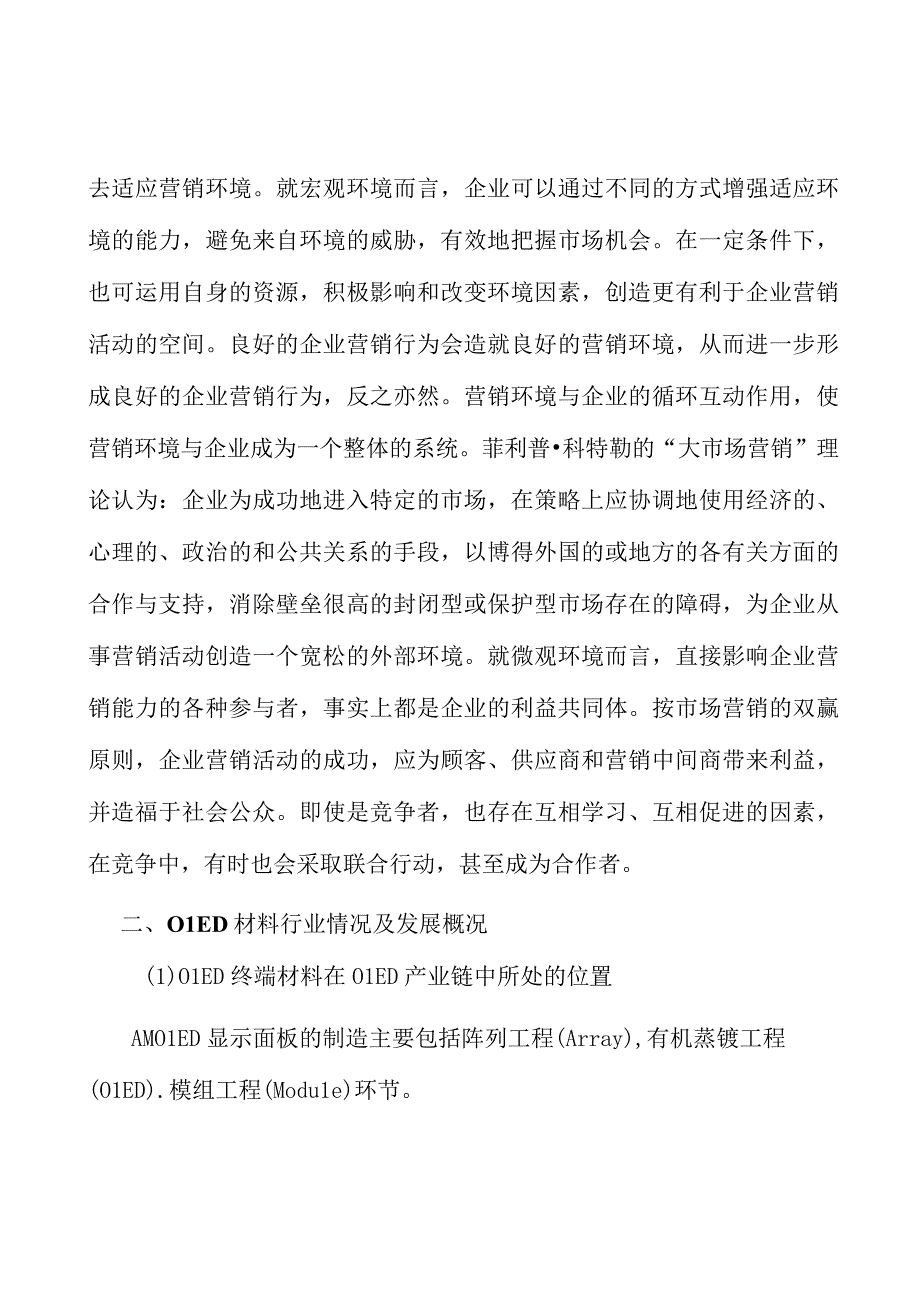 OLED行业市场深度分析及发展规划咨询.docx_第2页