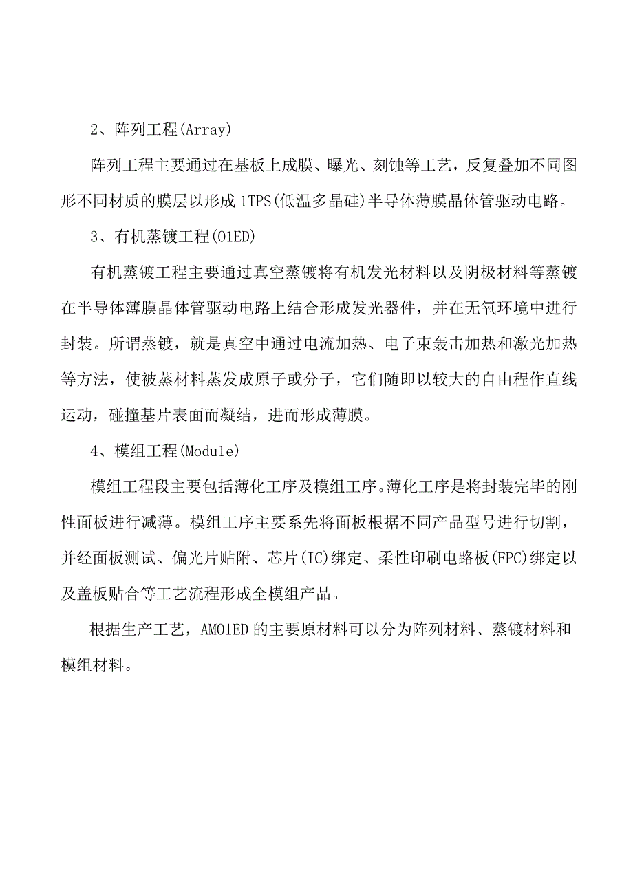 OLED行业市场深度分析及发展规划咨询.docx_第3页