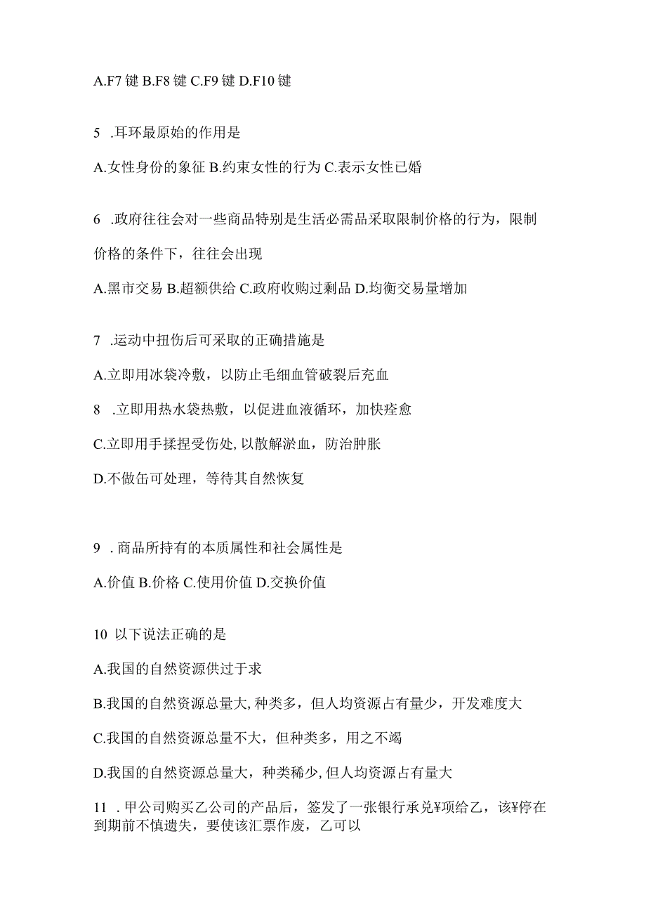 2023年吉林公务员事业单位考试事业单位考试模拟考试卷含答案.docx_第2页