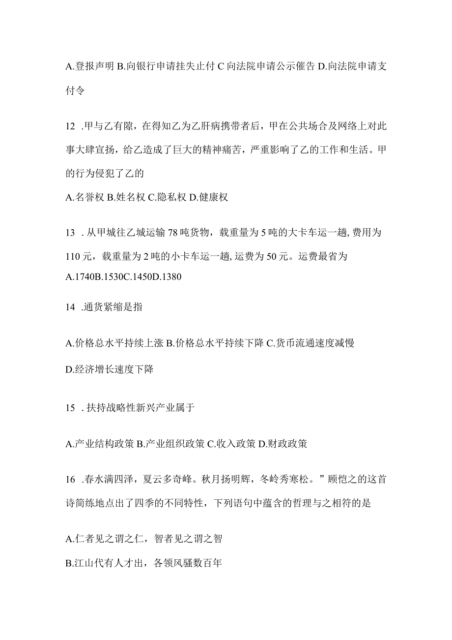 2023年吉林公务员事业单位考试事业单位考试模拟考试卷含答案.docx_第3页