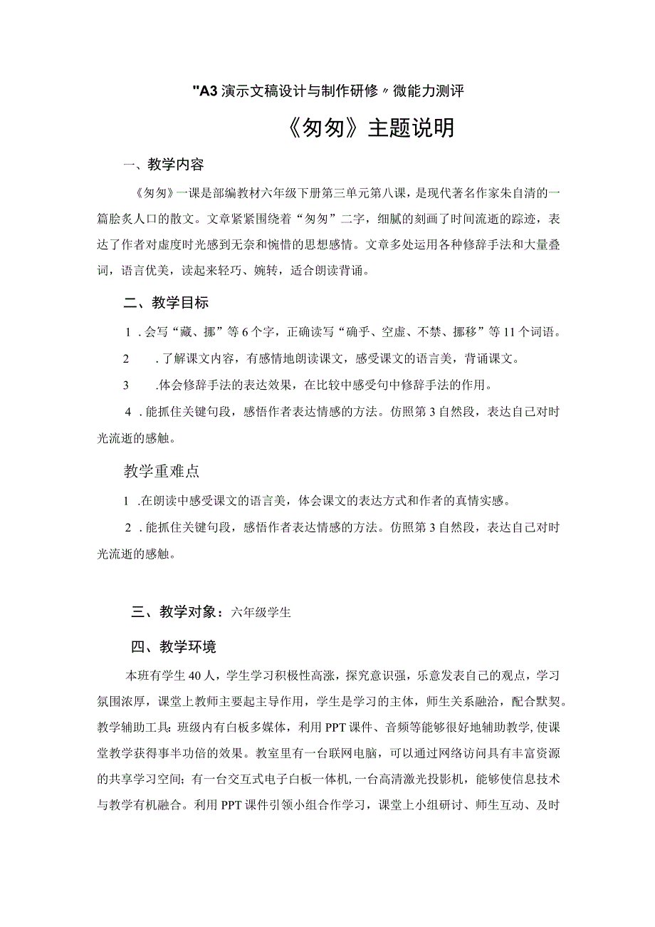 A3演示文稿设计与制作研修微能力测评匆匆.docx_第1页