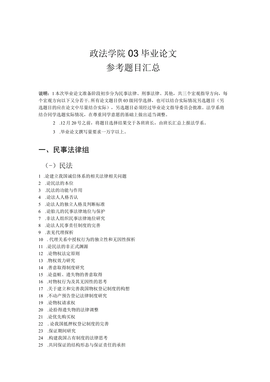 2023年整理法律系毕论文法律毕论文题目法律毕论文格式.docx_第1页